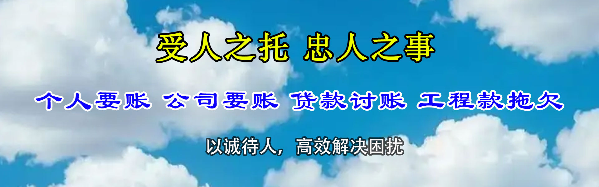 洛江收账公司